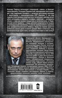 Данил Корецкий: Горячий угон