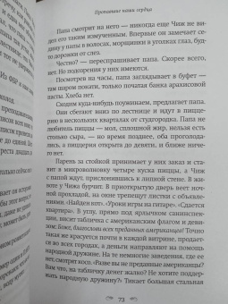 Селеста Инг: Пропавшие наши сердца