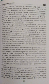 Александр Боханов: Служение России. Деятели культуры, благотворители, духовные пастыри