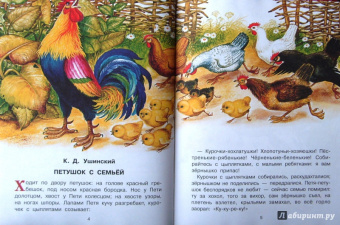 Бианки, Сладков, Толстой: Сказки и рассказы русских писателей