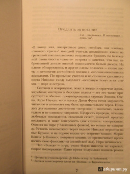 Джон Фаулз: Волхв