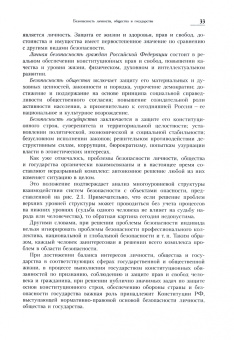 Чиж, Русанов, Белых: Безопасность жизнедеятельности. Учебное пособие