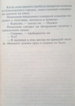 Сидни Шелдон: Мельницы богов