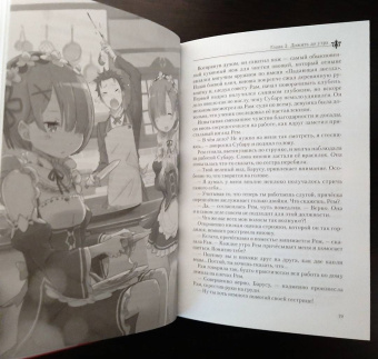 Таппэй Нагацуки: Re: Zero. Жизнь с нуля в альтернативном мире. Том 2. Ранобэ