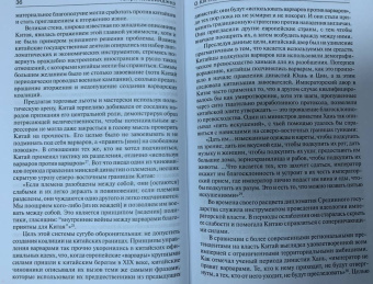 Генри Киссинджер: О Китае
