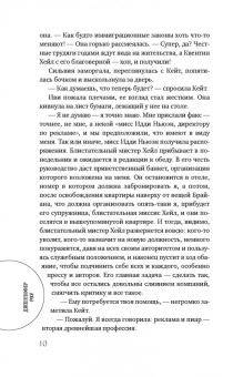 Дженнифер Роу: Убийство из-за книги