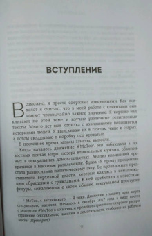Молли Хоус: Без обид. Как извиняться, чтобы прощали, даже если все безнадежно