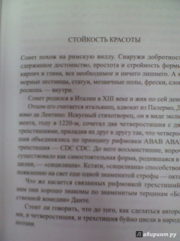 Бодлер, Маро, Лабе: Французский сонет