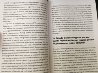 Валентин Катасонов: Глобальные фальсификации и аферы на службе "хозяев денег"