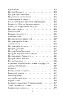 Юлия Андреева: Призраки мрачного Петербурга