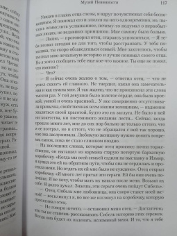 Орхан Памук: Музей Невинности