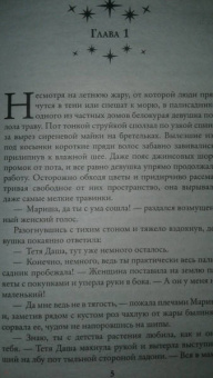 Юлия Шкутова: Моя лесная фея