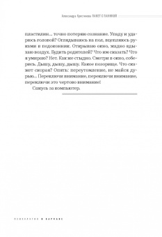 Александра Кристинова: Пакет с паникой. Истории людей, победивших панические атаки