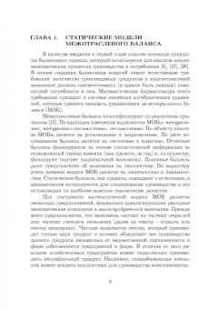 Смирнов, Пересада, Смирнова: Межотраслевой баланс. Анализ динамики и управление макроэкономическими тенденциями. Учебное пособие