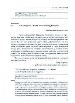 Письма в Художественный театр. 1898-1913. Том 1