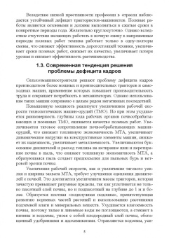 Анатолий Калюжный: Основы сельскохозяйственной электронавигации. Учебное пособие для вузов