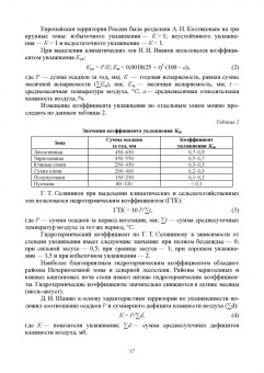 Серажутдин Курбанов: Сельскохозяйственная мелиорация.СПО
