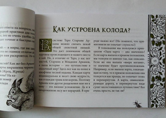 Арабо Саргсян: Викканский Оракул Теней. Заклинание Луны, ритуалы Солнца. Брошюра