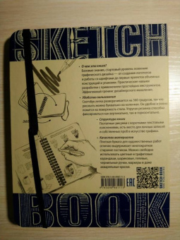 Sketchbook. Скетчбук дизайнера. Графический практикум