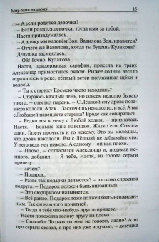 Антон Лукин: В простоте и не в обиде. Задушевные истории