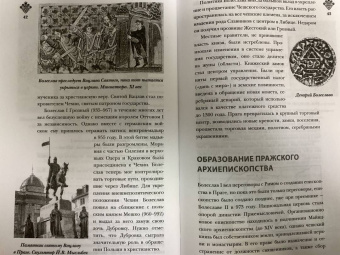 Каролина Крайнова: Чехия. Полная история страны