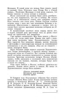 Наталия Сац: Дети приходят в театр. Страницы воспоминаний. Монография