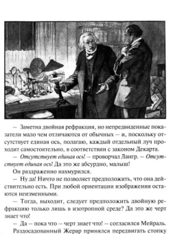 Жозеф Рони-Старший: Гибель Земли