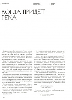 Журнал Юность № 1. 2022