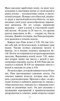 И. Халан: Управление временем