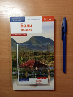 Штендер, Хомбург: Бали с картой!