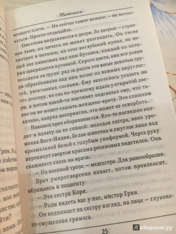 Джон Фаулз: Мантисса