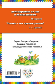 Василиса Прекрасная. Волшебные русские сказки