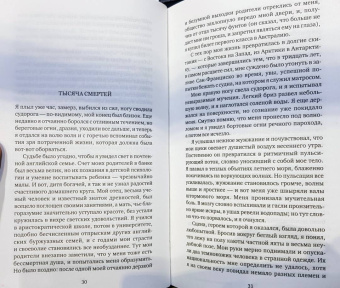 Джек Лондон: Неслыханное нашествие