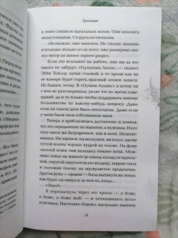 Эмма Скотт: Грешник