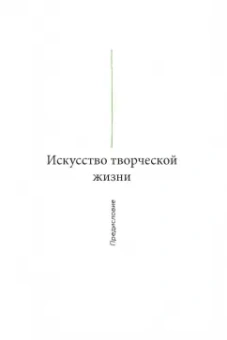 Франк Берцбах: Не упустить свою жизнь. Практика осознанности в творчестве