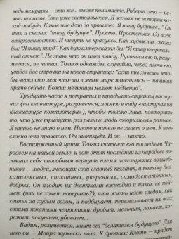 Борис Стругацкий: Бессильные мира сего