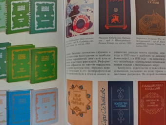 Хадиев, Марданов: Татарская книга