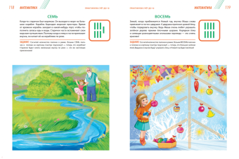 Елена Янушко: Годовой курс развивающих занятий для детей от 4 до 5 лет