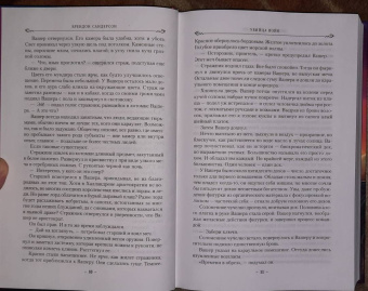 Брендон Сандерсон: Убийца Войн