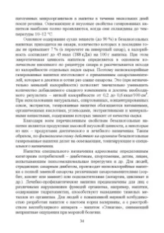 Родионова, Ольховатов, Степовой: Технология безалкогольных напитков. Учебное пособие. СПО