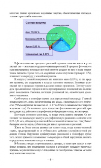 Мин Глухих: Агрометеорология. Учебник для СПО