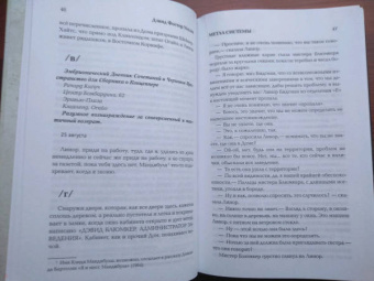Дэвид Уоллес: Метла системы