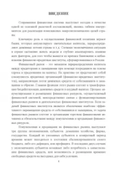 Светлана Буханцева: Развитие финансового рынка и финансовых организаций. Монография