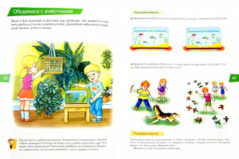 Агибалова, Сапего: Я и другие. Для детей 3-4 лет