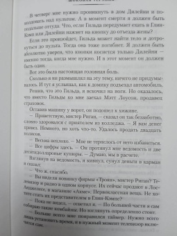 Джеймс Чейз: Честнее не бывает