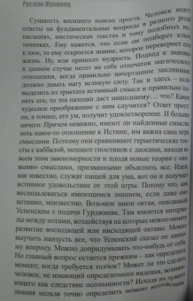 Руслан Жуковец: Путь преображения. Секс и духовный рост