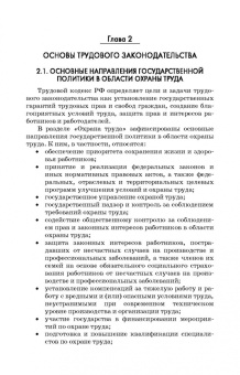 Бурашников, Максимов: Безопасность жизнедеятельности. Охрана труда на предприятиях пищевых производств. Учебник. СПО