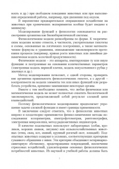 Сергей Смолин: Физиология и этология животных. Учебное пособие для вузов