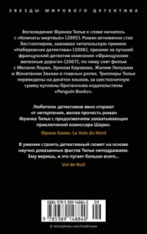 Франк Тилье: Адский поезд для Красного Ангела