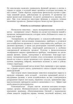 Сергей Смолин: Физиология и этология животных. Учебное пособие для вузов